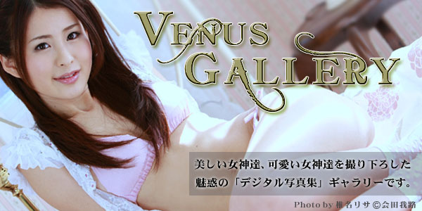 デジタル写真集ダウンロードサイト「VENUS GARALLY